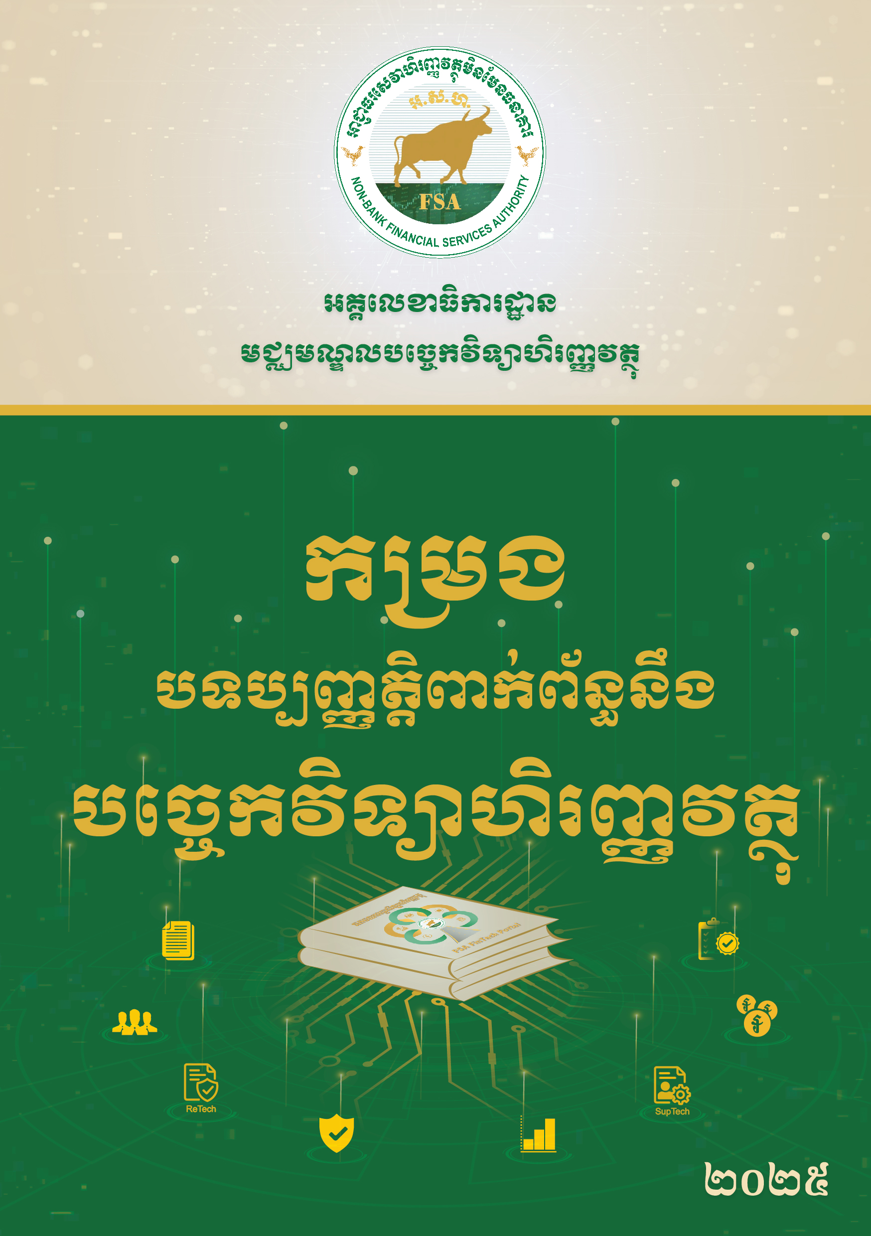 Compendium 2025 Cover